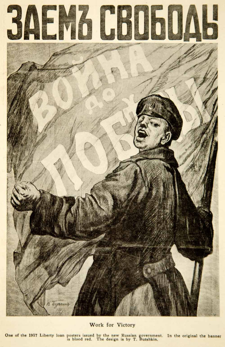 1917 Print World War I Russian Liberty Loan Poster Butshkin Russia