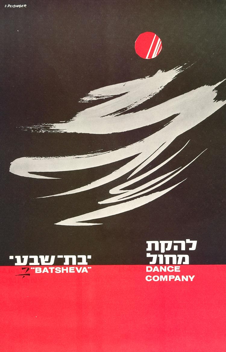 1975 Print Poster Batsheva Israeli Modern Dance Troupe Israel Dan Reisinger Art