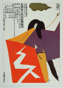 1975 Print Poster Japanese Folk Dance Hanayagi Tokubei Tadashi Nadamoto Art