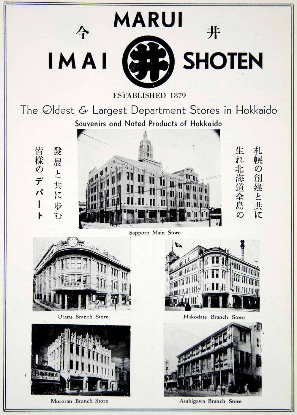1940 Ad Marui Imai Shoten Japanese Department Stores Sapporo Hokkaido Japan GOE1