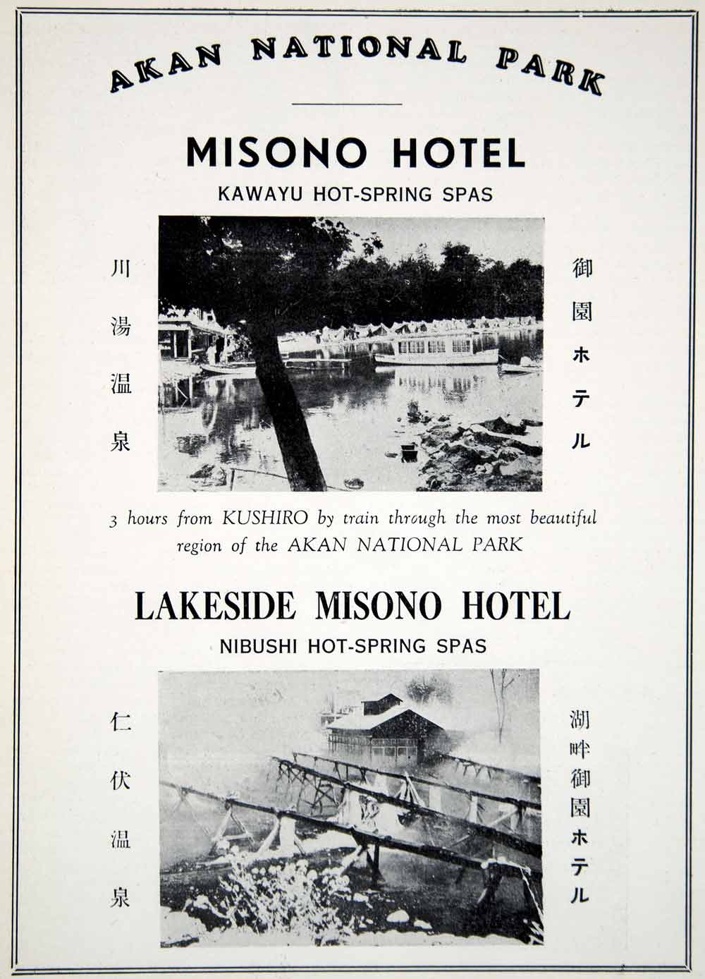 1940 Ad Akan National Park Japanese Lakeside Misono Hotel Hot Spring Spas GOE1