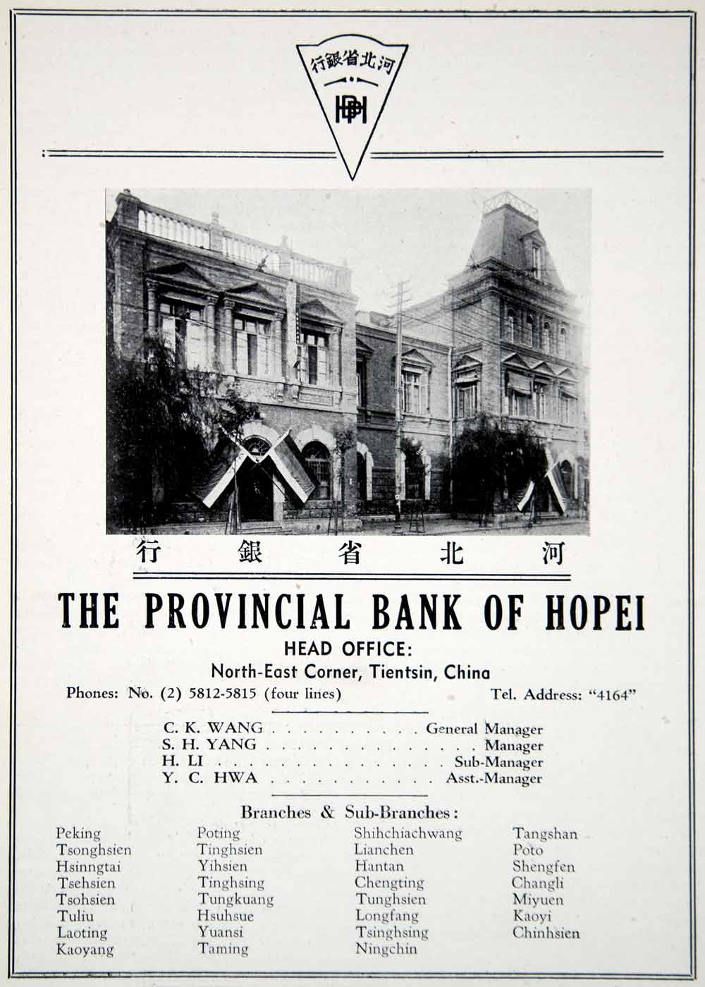 1940 Ad Provincial Bank of Hopei Tientsin China Head Office Chinese Banking GOE1
