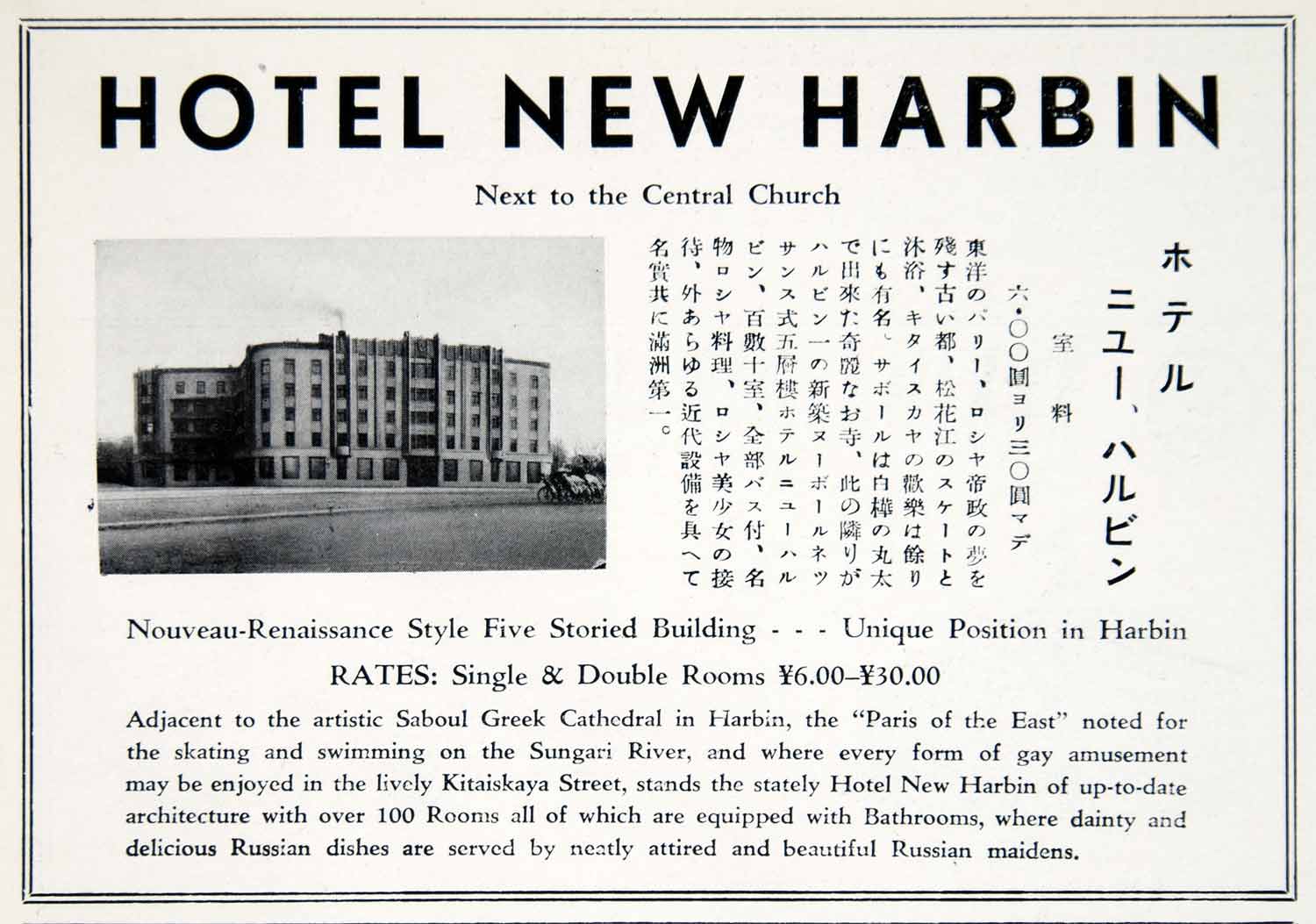 1940 Ad Vintage Hotel New Harbin China Building Russian Cuisine Room Rates GOE1