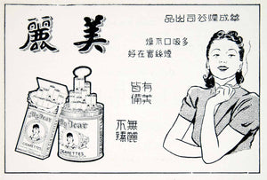 1940 Ad My Dear Cigarettes Hwaching Tobacco Shanghai Chinese Lady Smoking GOE1