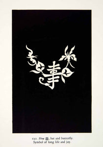 1949 Lithograph Shou Bat Butterfly Pattern Motif Animal Wildlife China XDG5