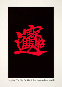1949 Lithograph Chao Ts'ai Chin Pao Wealth Henan Province China Chinese XDG5