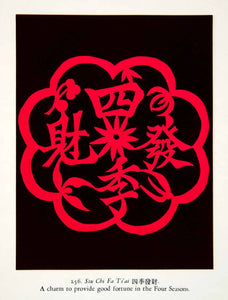 1949 Lithograph Ssu Chi Fa Ts'ai Charm Four Seasons China Henan Honan XDG5