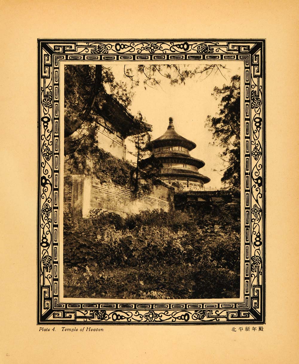 1930 Photogravure Sublime Temple Heaven Peking China Architecture Ch'i Nien XGA3