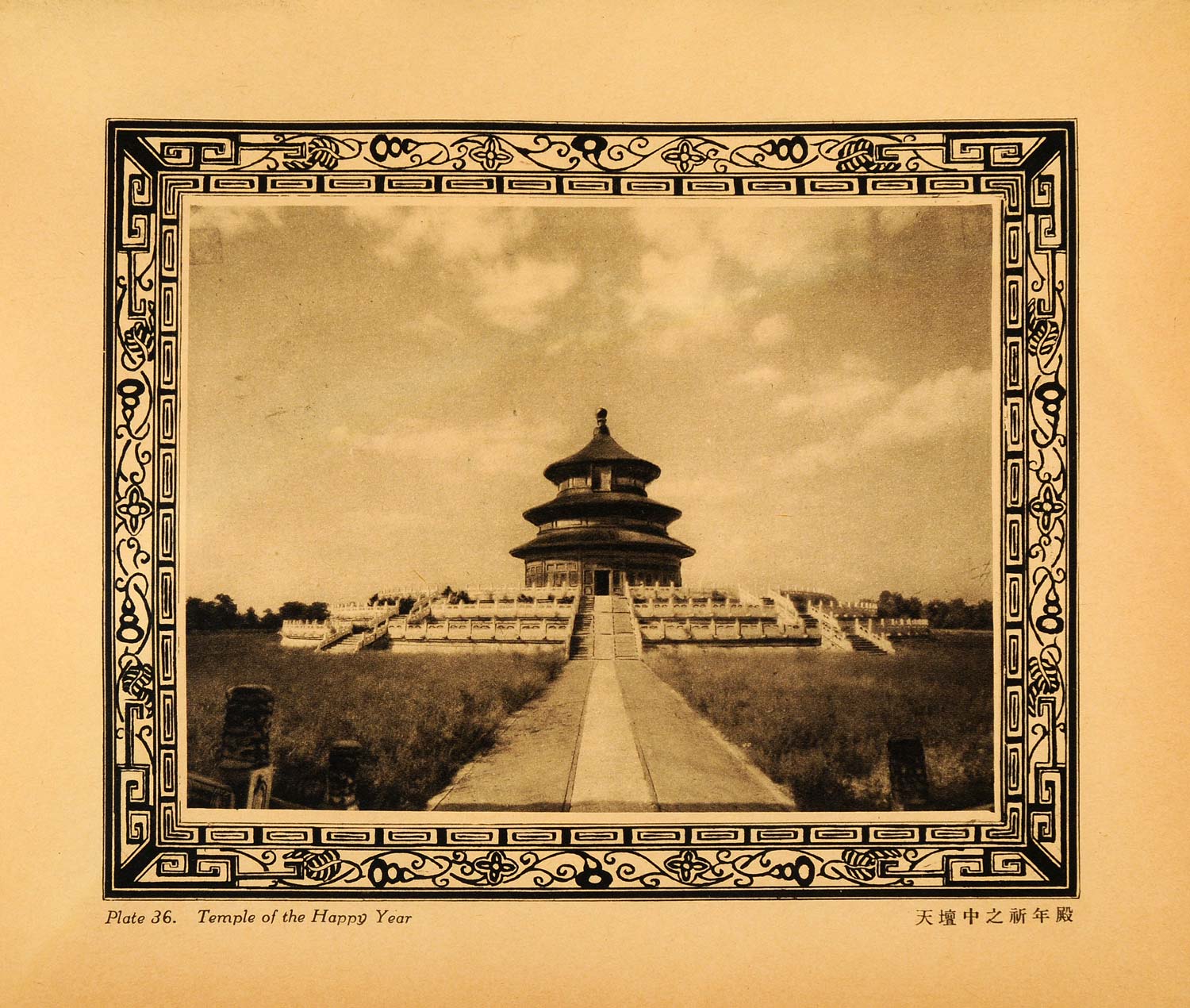 1930 Photogravure Happy Year Temple Heaven Unknown God Peking China XGA3