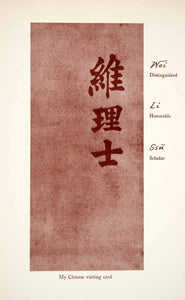 1949 Print Chinese Characters Card Distinguished Honorable Scholar XGIC4
