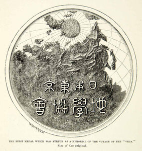 1882 Wood Engraving Chinese Inscription Cliff First Medal Memorial Voyage XGYC4